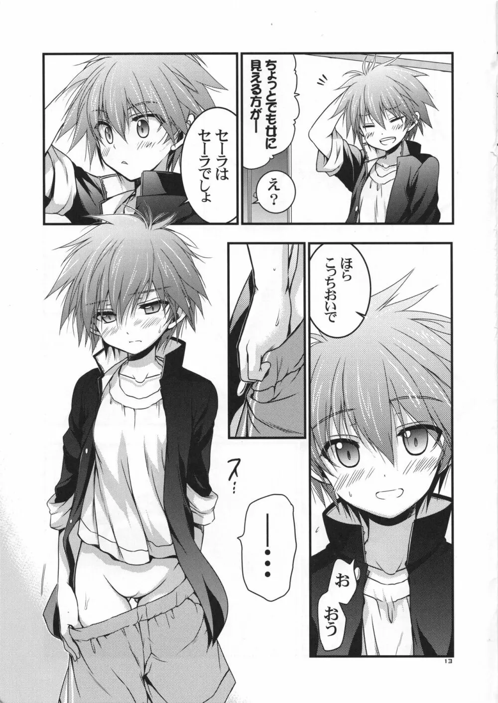 もし江口セーラが俺の嫁だったら 通常版 - page14