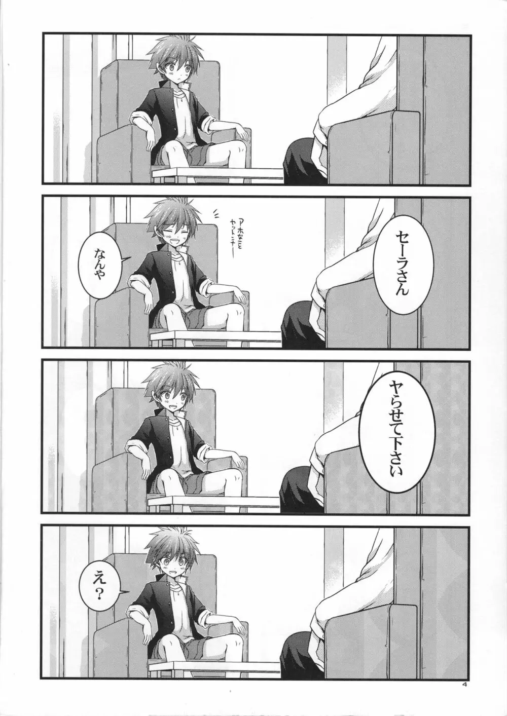 もし江口セーラが俺の嫁だったら 通常版 - page5