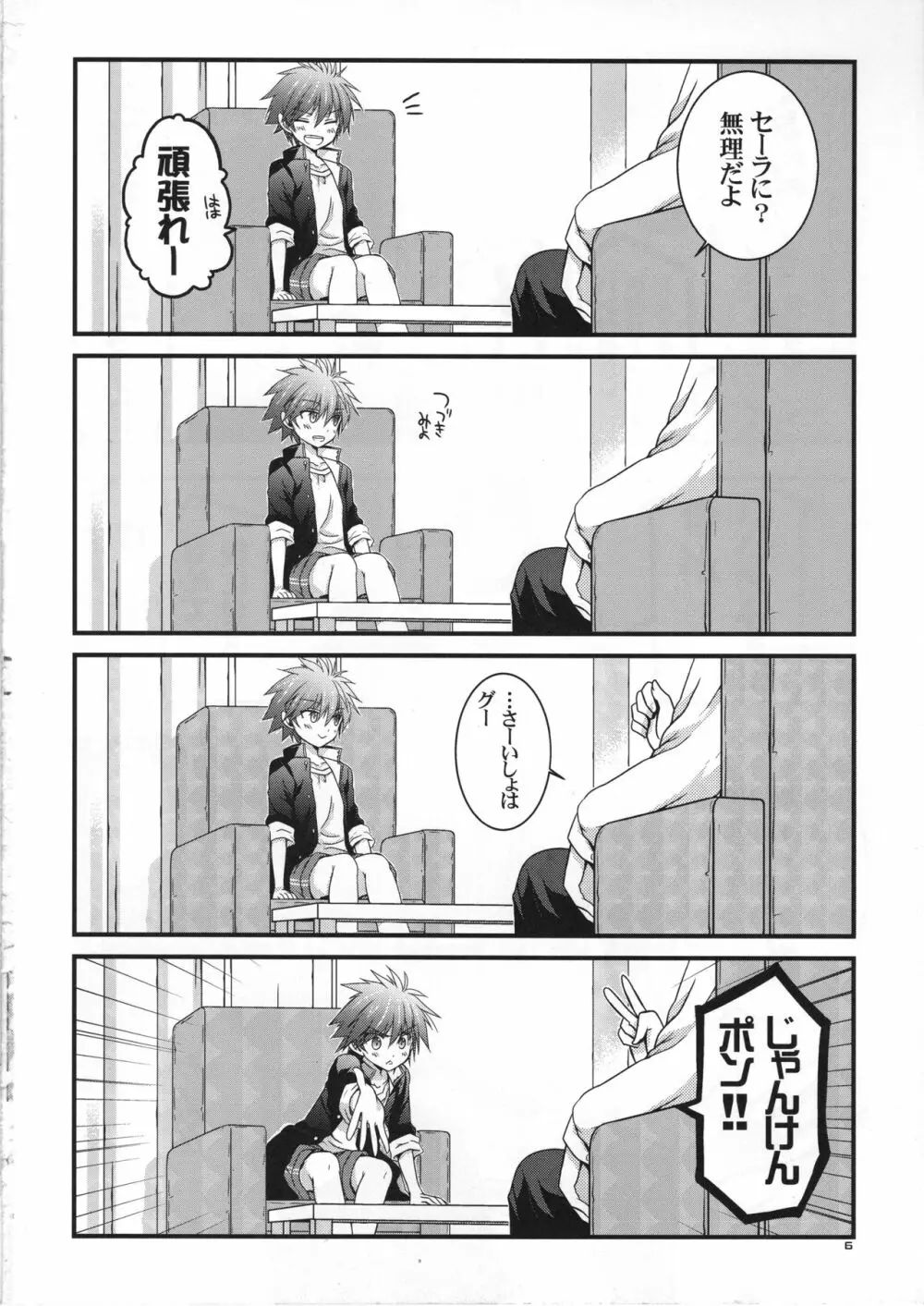 もし江口セーラが俺の嫁だったら 通常版 - page7