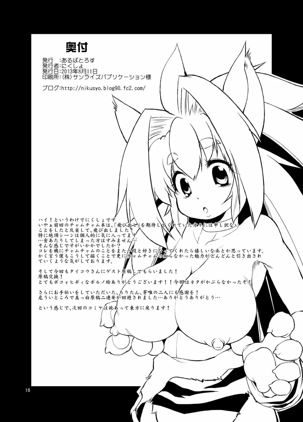 野生児発情 - page17