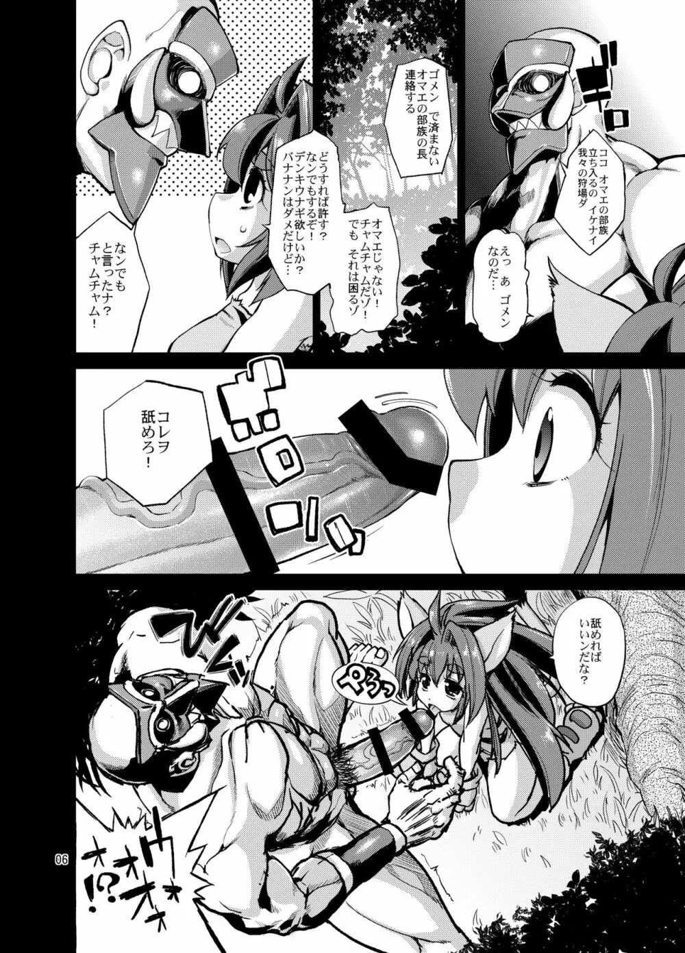野生児発情 - page5
