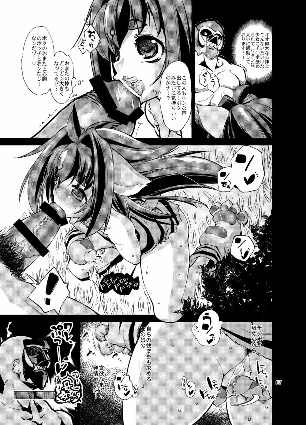 野生児発情 - page6
