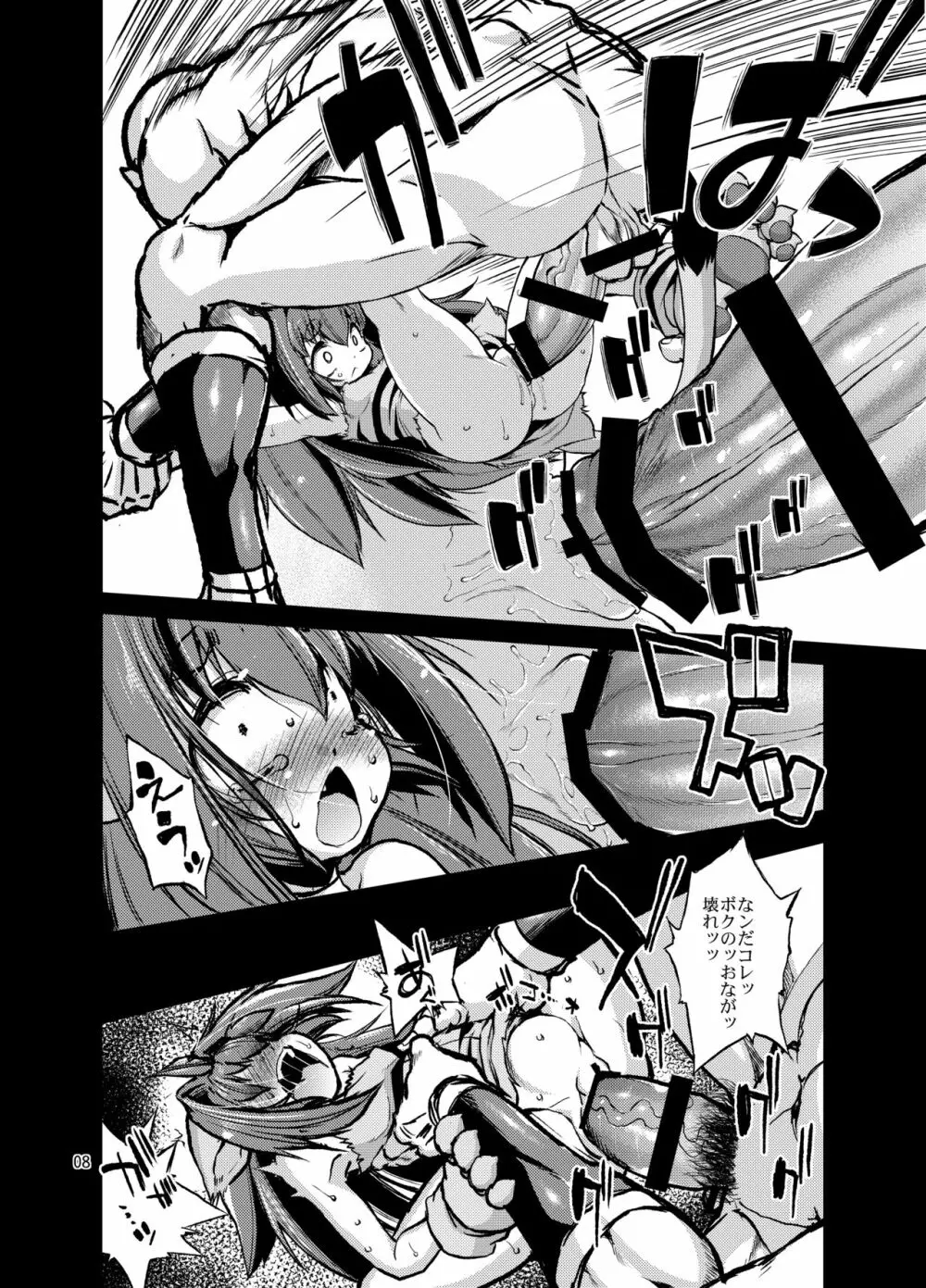 野生児発情 - page7