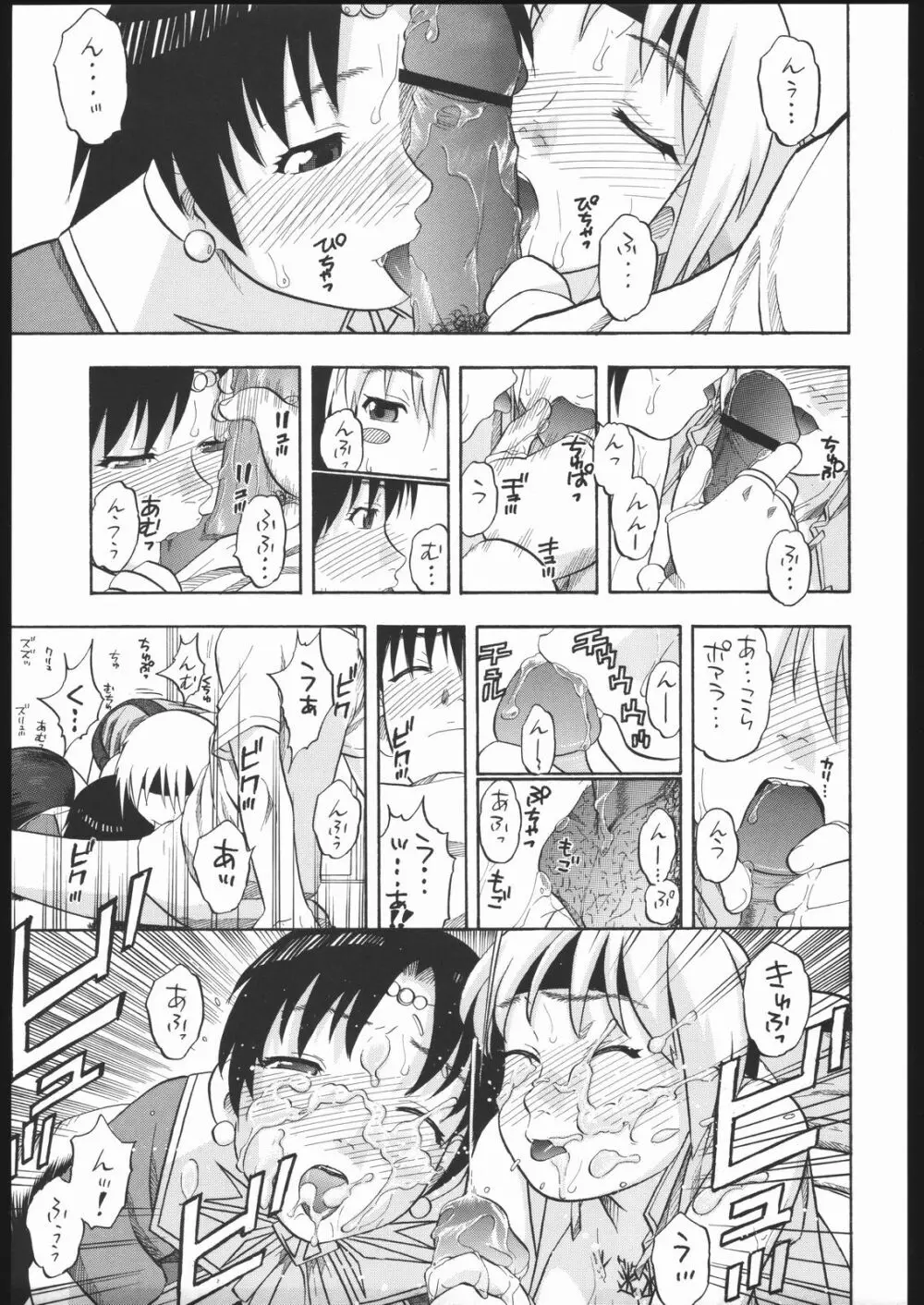 ミルファとポアラと四畳半 - page20