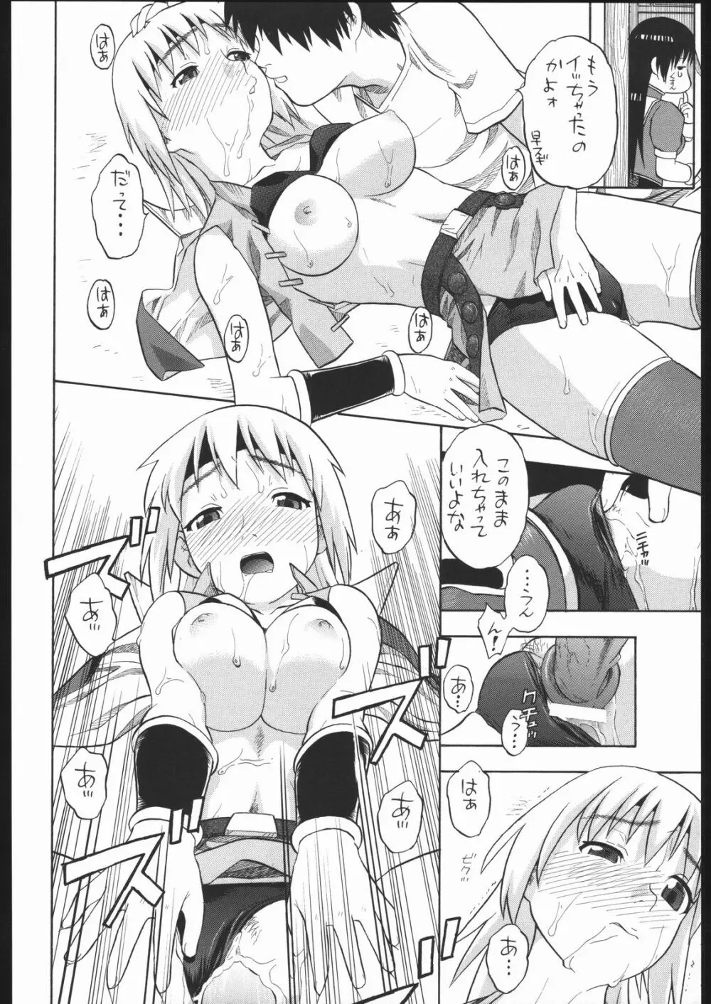 ミルファとポアラと四畳半 - page9