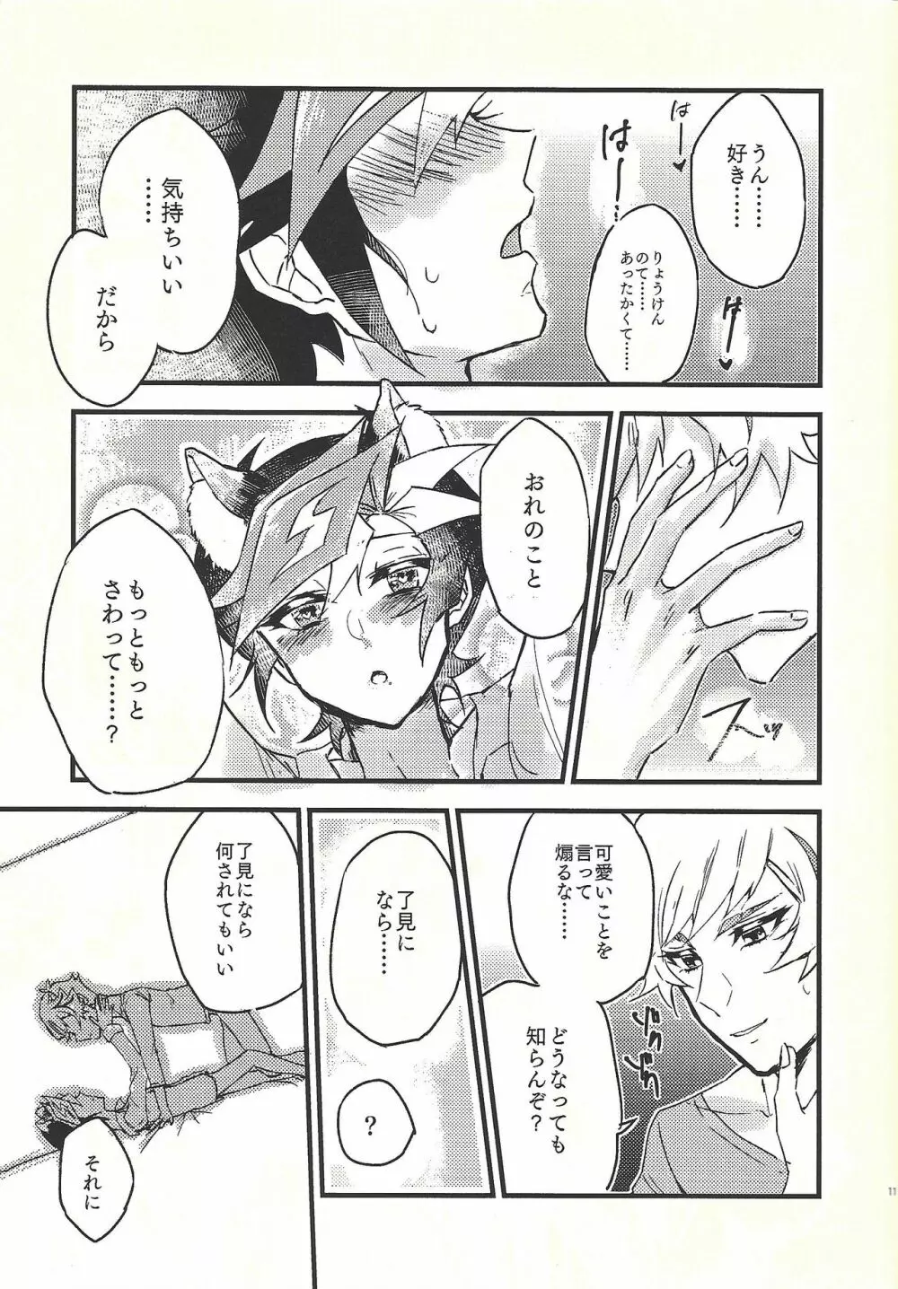 週に一度のにゃんこちゃん。 - page10