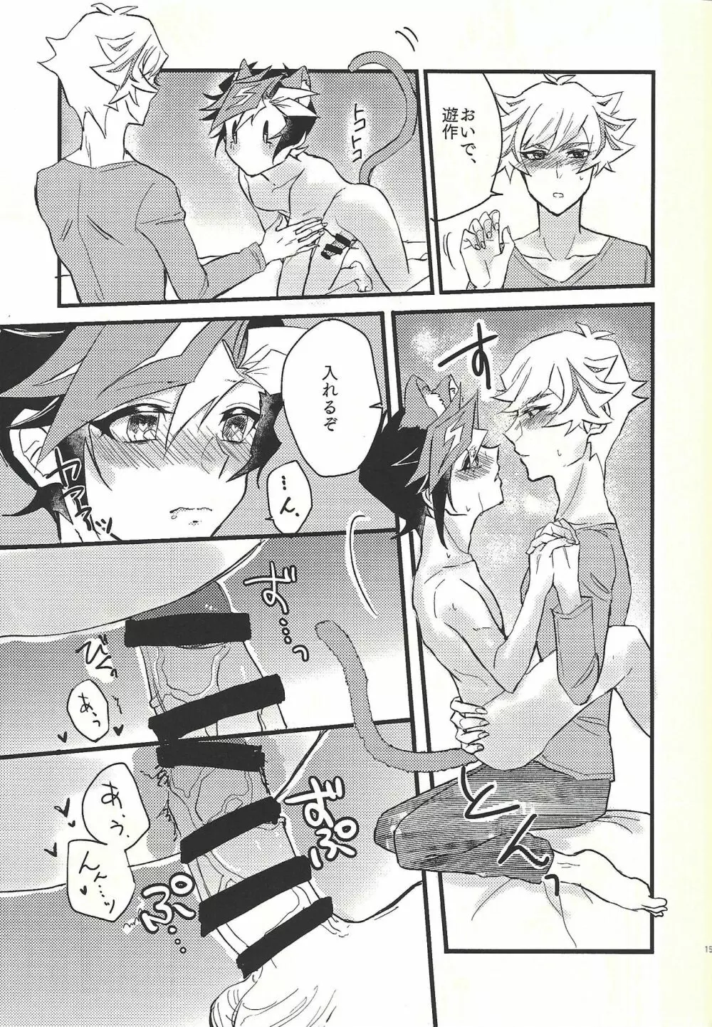 週に一度のにゃんこちゃん。 - page14