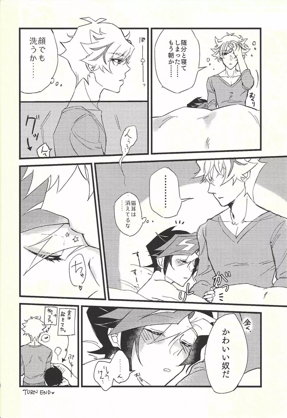 週に一度のにゃんこちゃん。 - page21