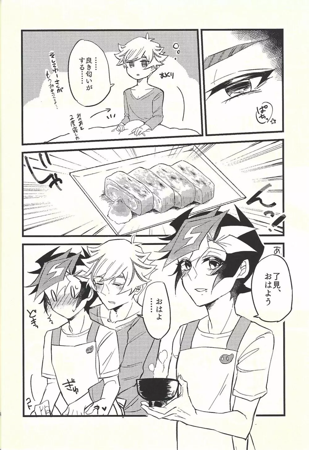 週に一度のにゃんこちゃん。 - page23
