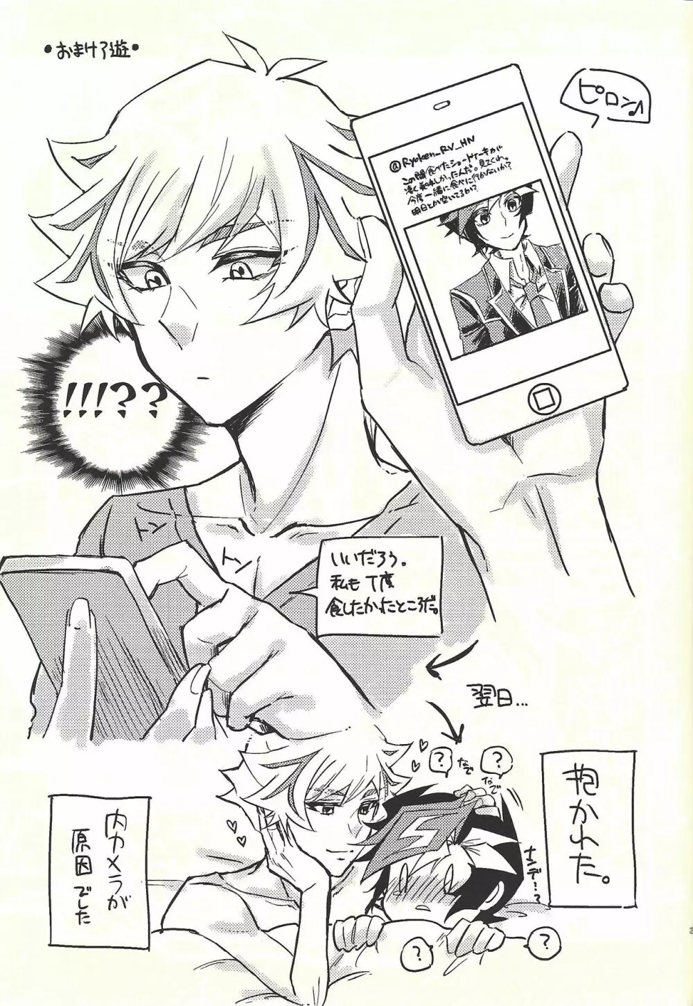 週に一度のにゃんこちゃん。 - page26