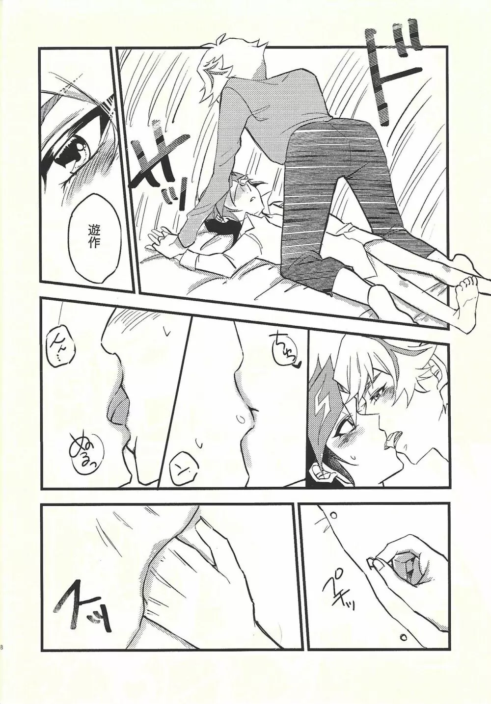 週に一度のにゃんこちゃん。 - page7