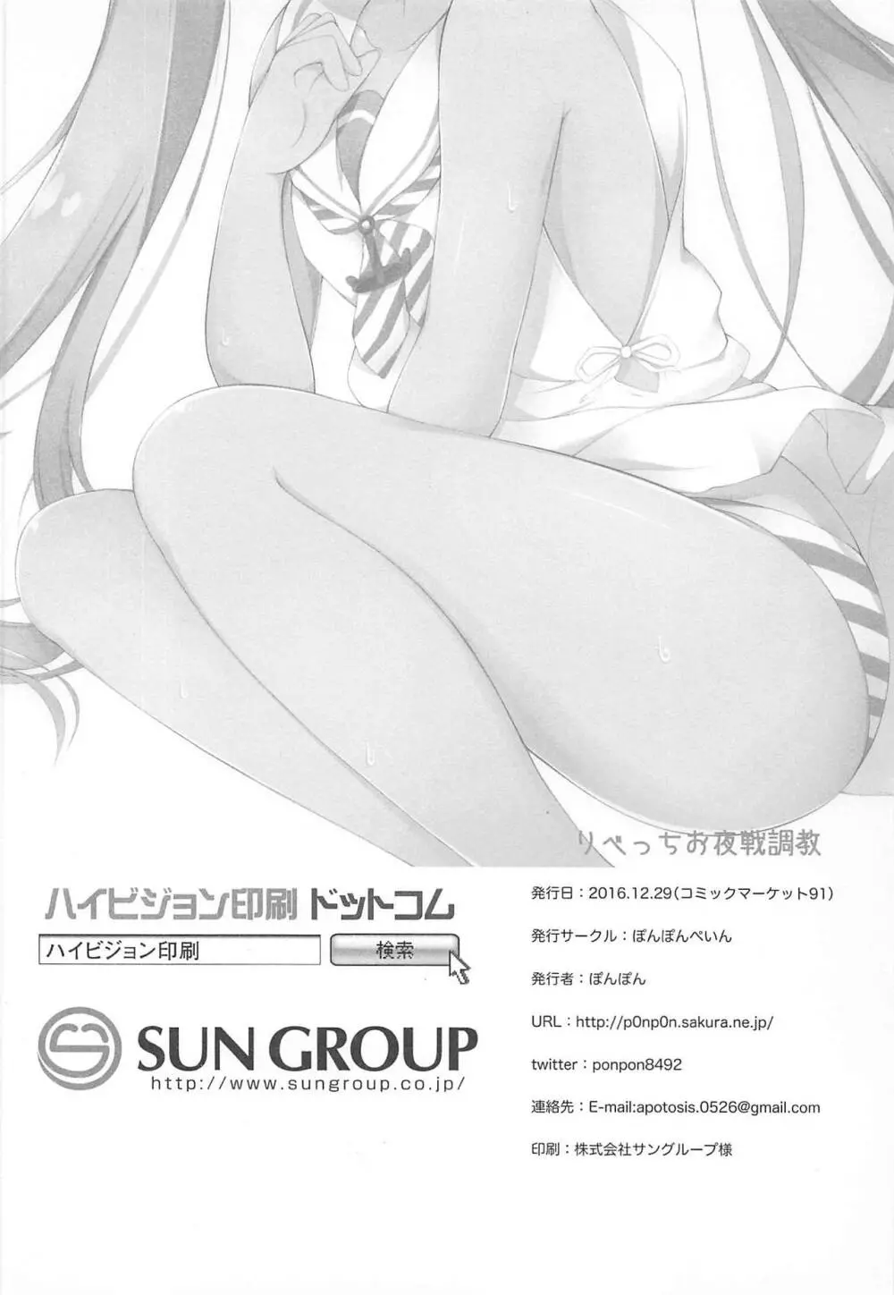 りべっちお夜戦調教 - page21