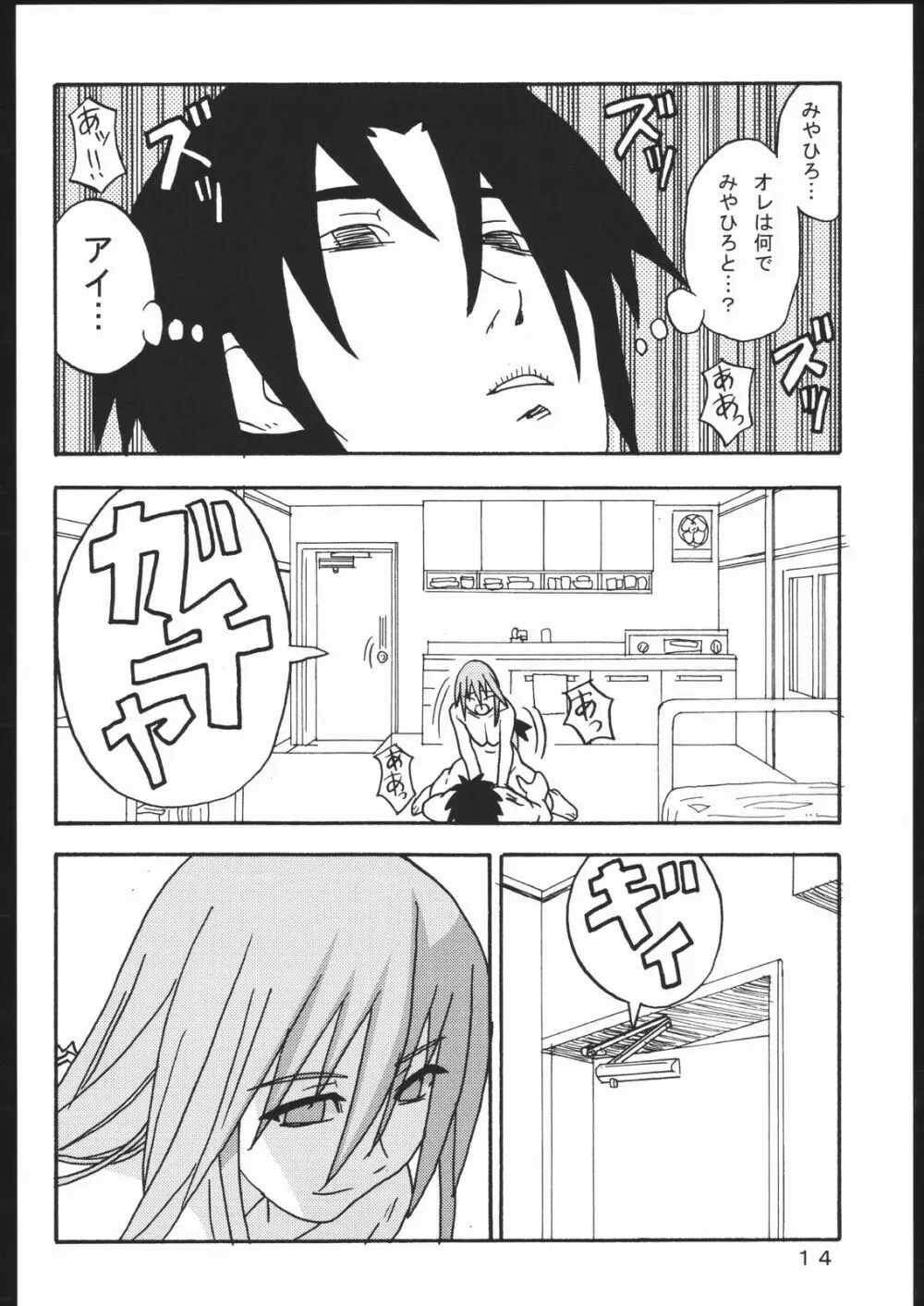 魔法少女のあれ - page13