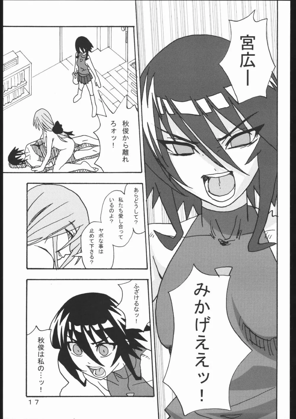 魔法少女のあれ - page16