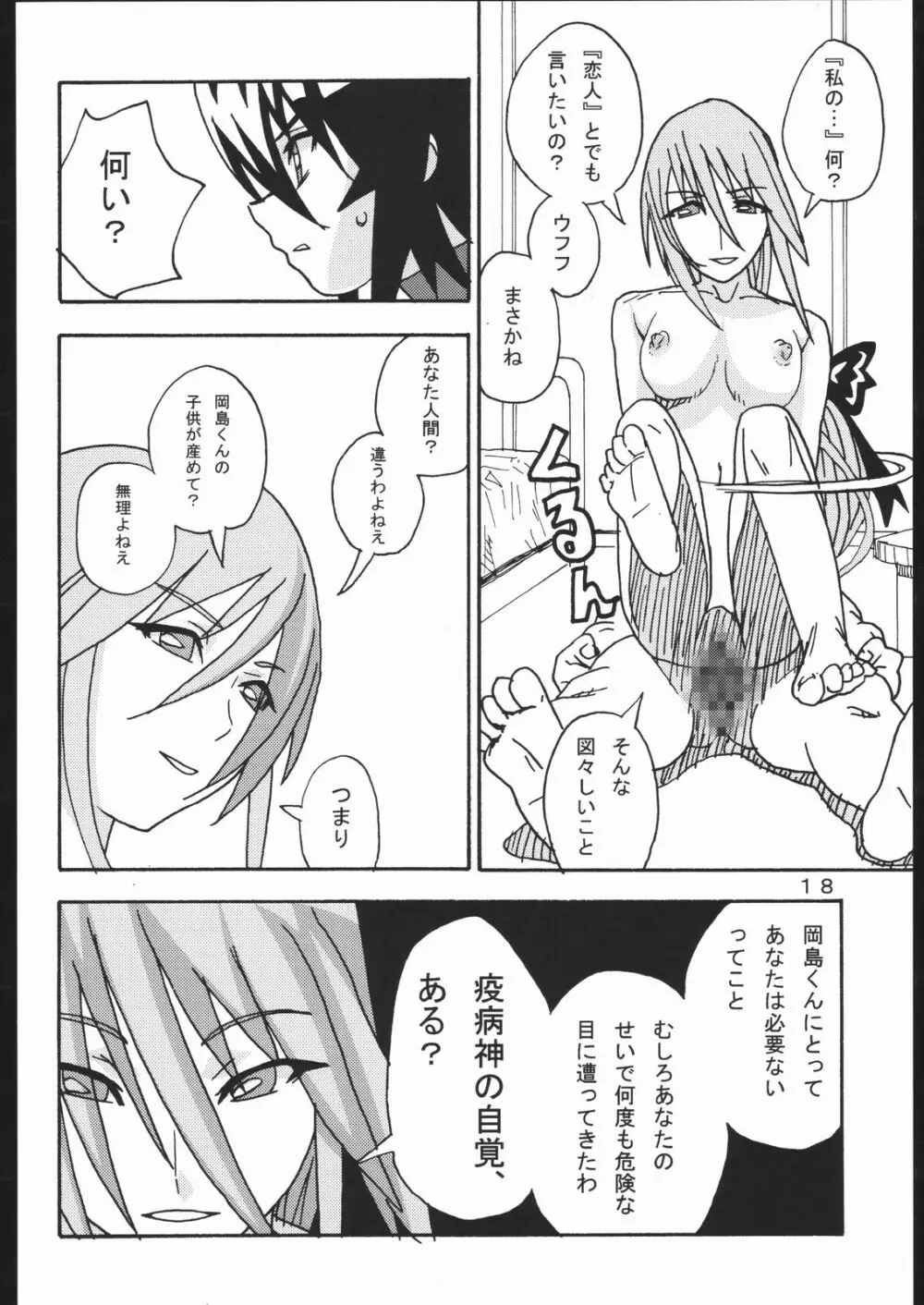 魔法少女のあれ - page17