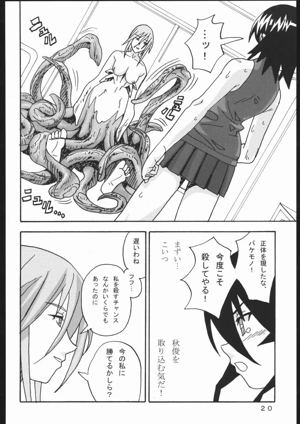 魔法少女のあれ - page19