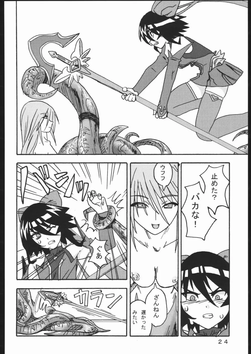 魔法少女のあれ - page23