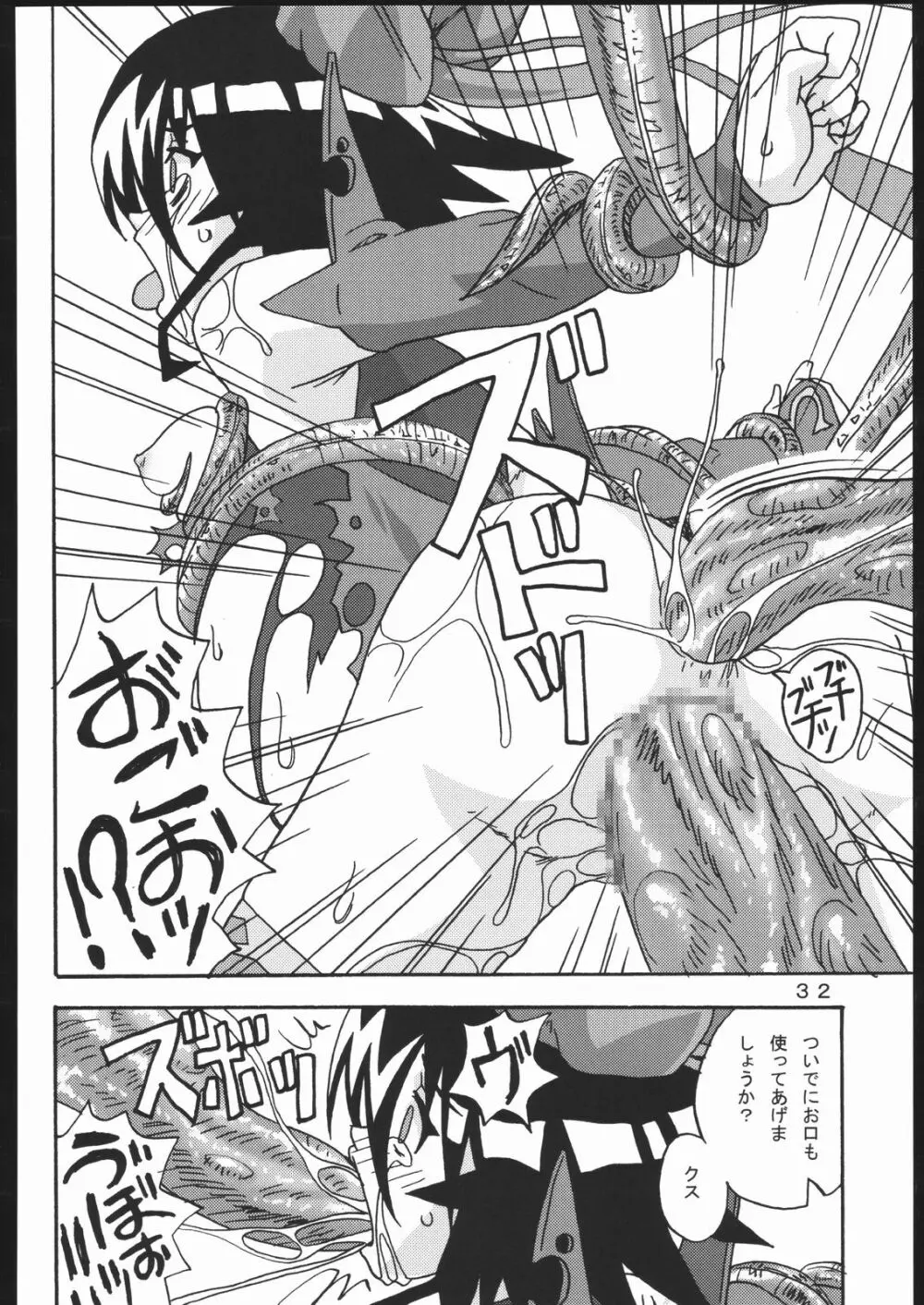 魔法少女のあれ - page31