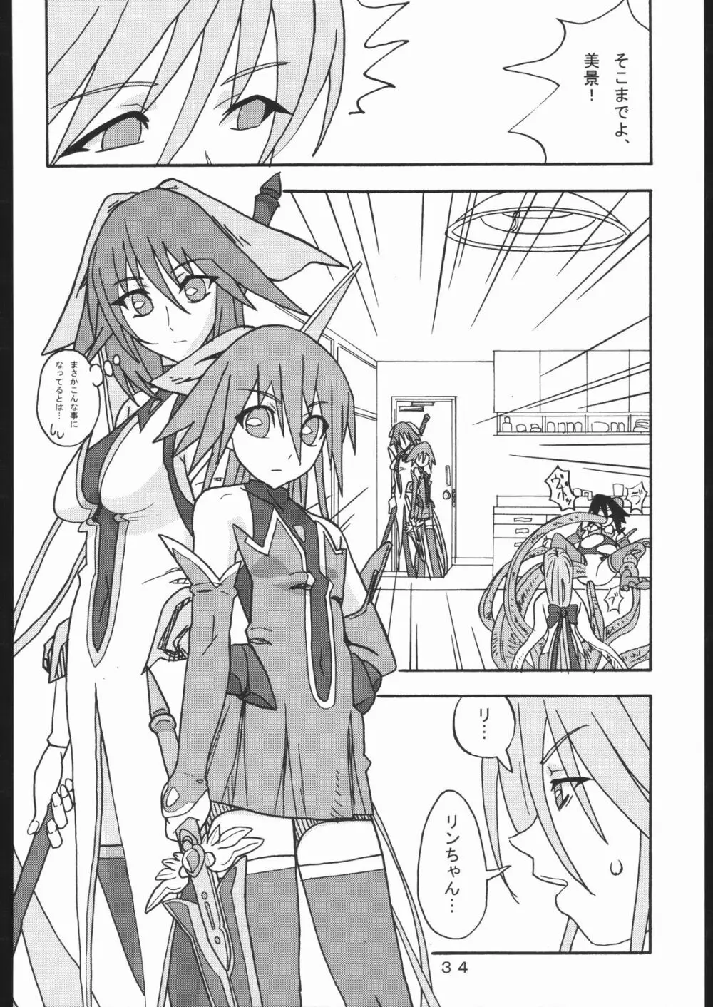 魔法少女のあれ - page33