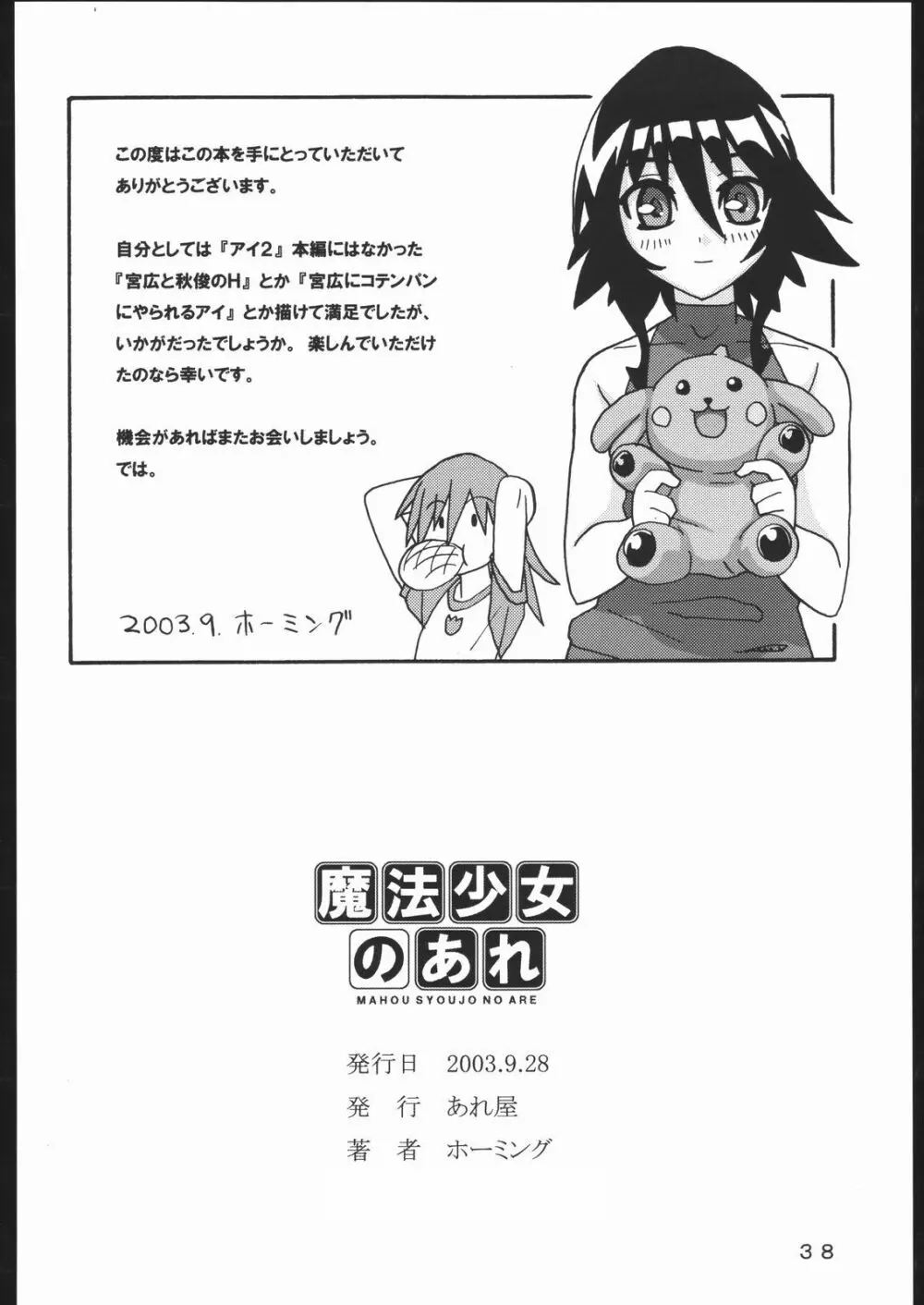 魔法少女のあれ - page37