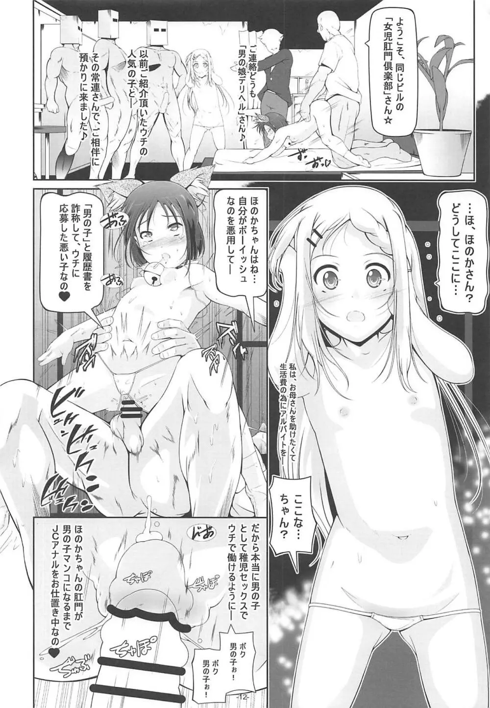 男装ほのか&お姫様ここなアナル専門デリバリーヘルス - page13