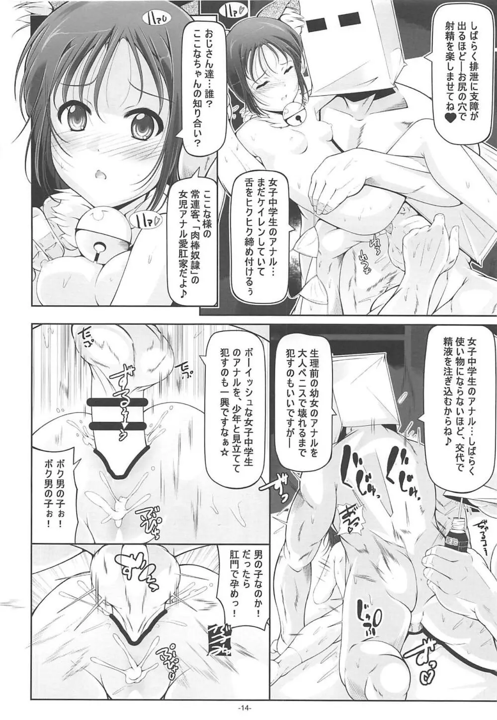 男装ほのか&お姫様ここなアナル専門デリバリーヘルス - page15