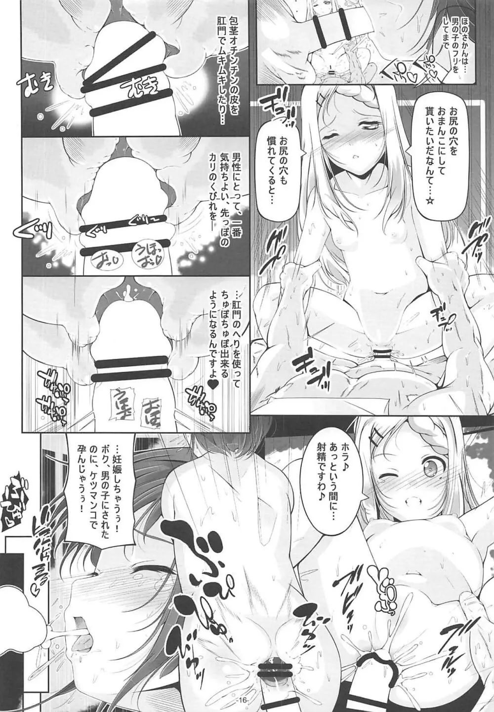 男装ほのか&お姫様ここなアナル専門デリバリーヘルス - page17
