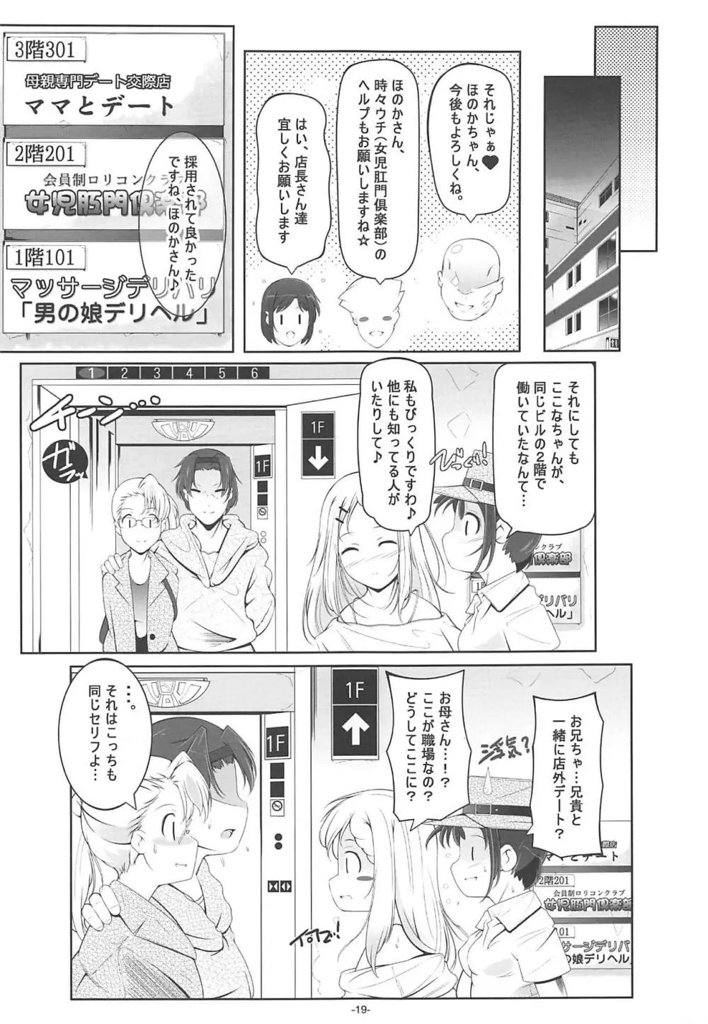 男装ほのか&お姫様ここなアナル専門デリバリーヘルス - page20
