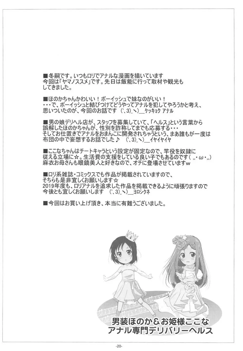 男装ほのか&お姫様ここなアナル専門デリバリーヘルス - page21