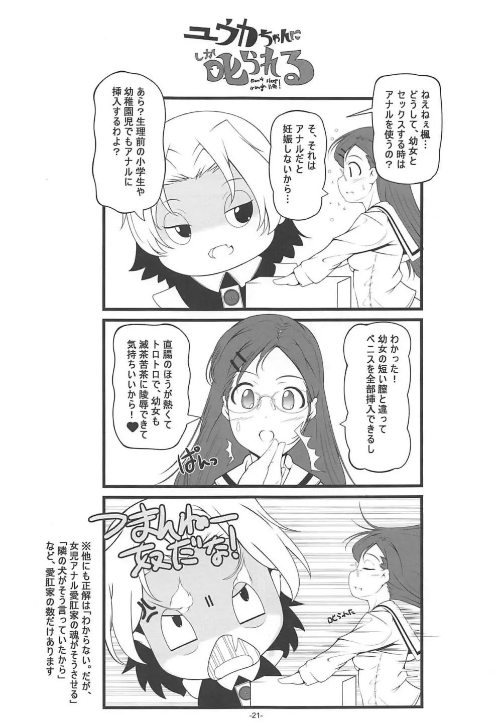 男装ほのか&お姫様ここなアナル専門デリバリーヘルス - page22