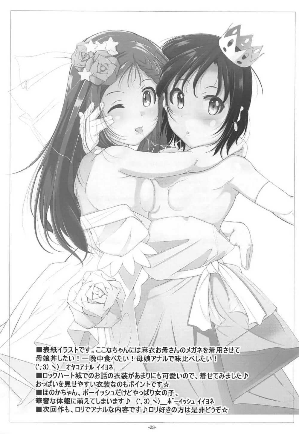 男装ほのか&お姫様ここなアナル専門デリバリーヘルス - page24