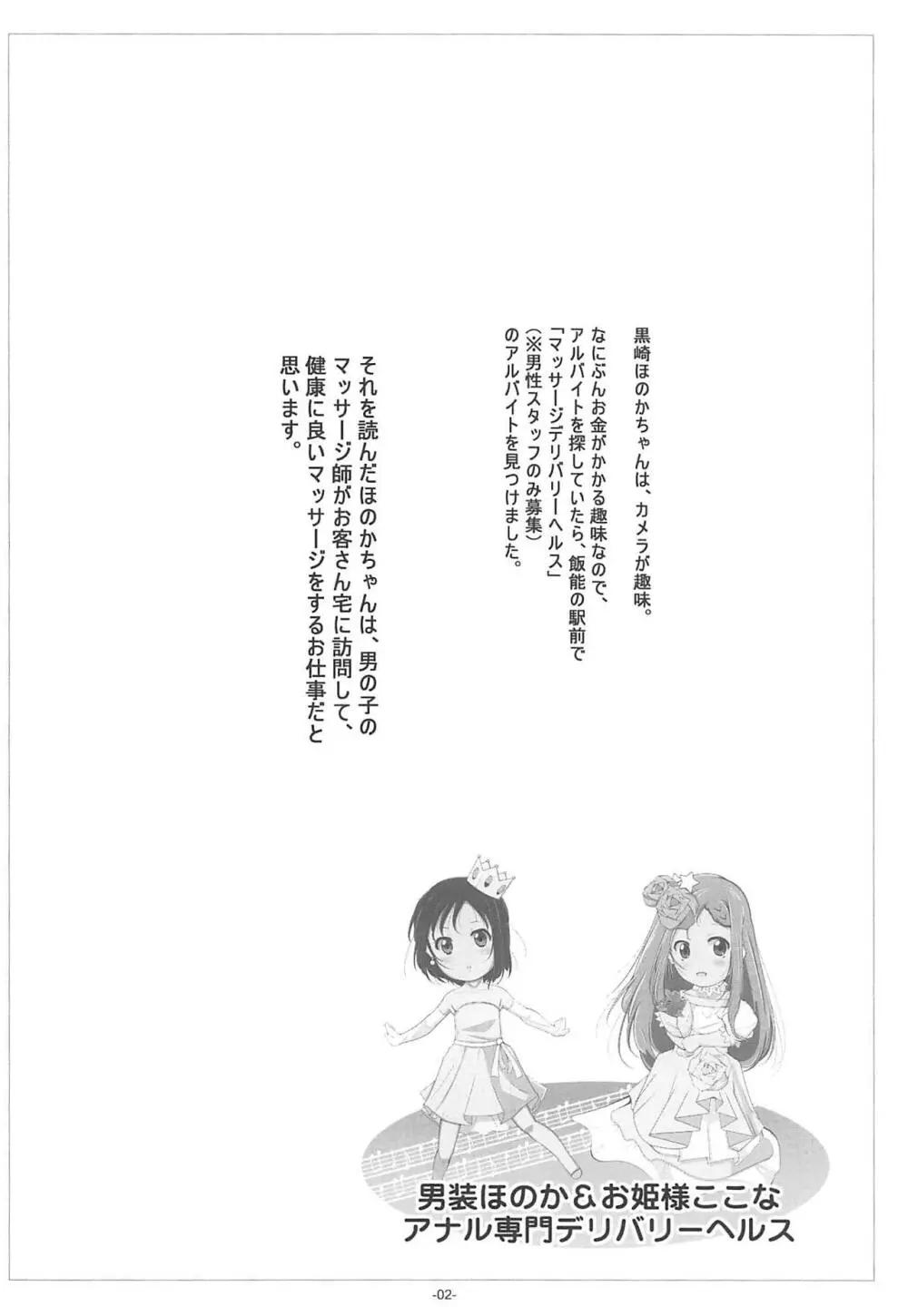 男装ほのか&お姫様ここなアナル専門デリバリーヘルス - page3