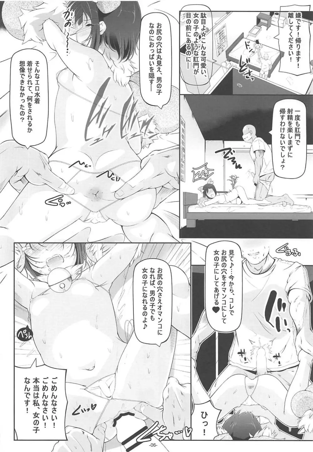 男装ほのか&お姫様ここなアナル専門デリバリーヘルス - page7
