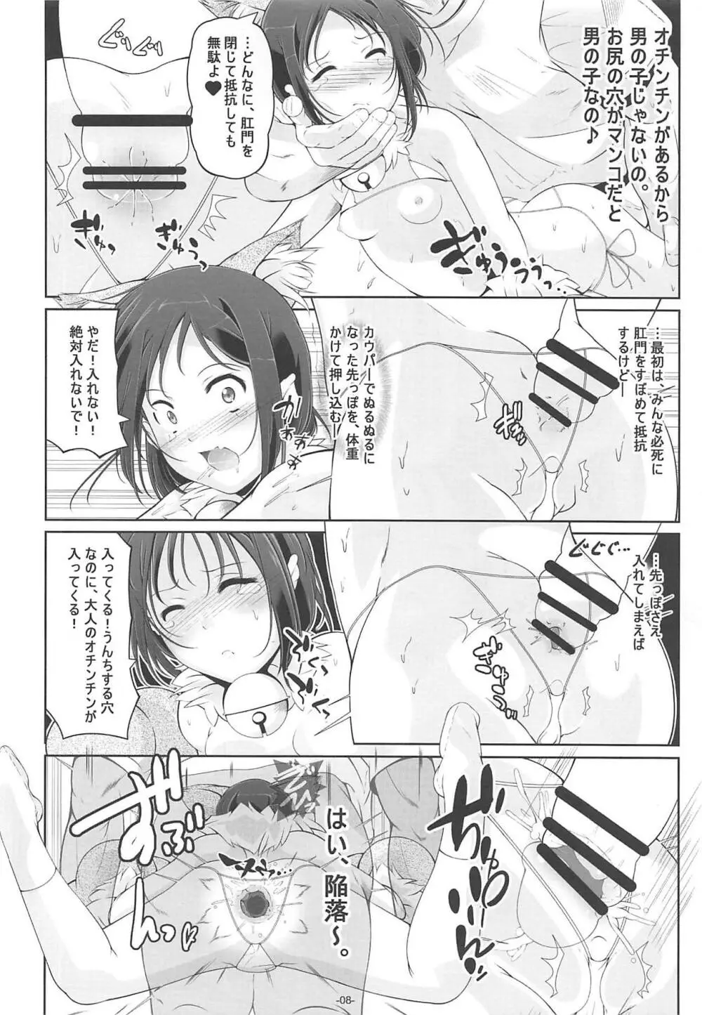 男装ほのか&お姫様ここなアナル専門デリバリーヘルス - page9