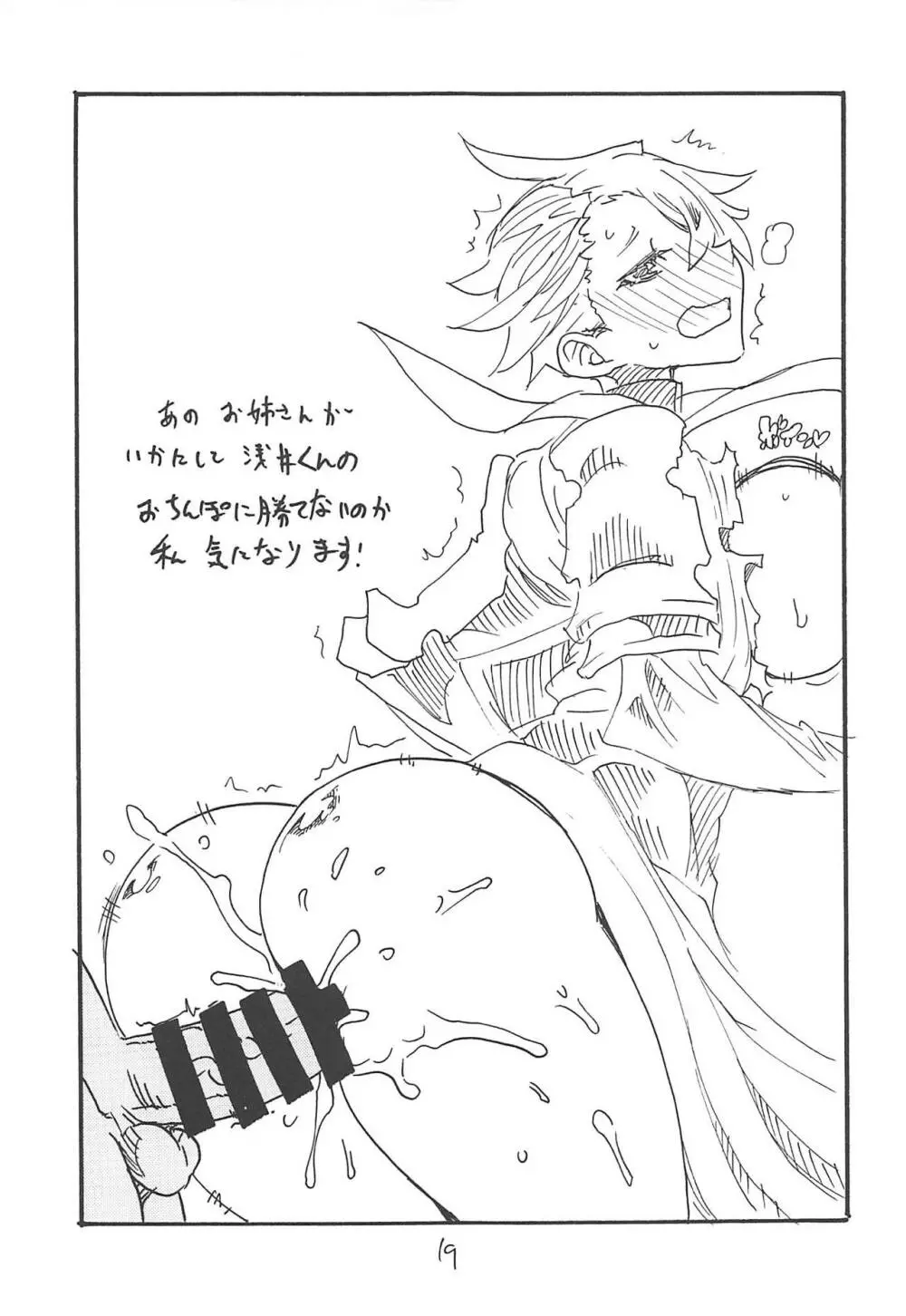 つまりはおよめさん - page18