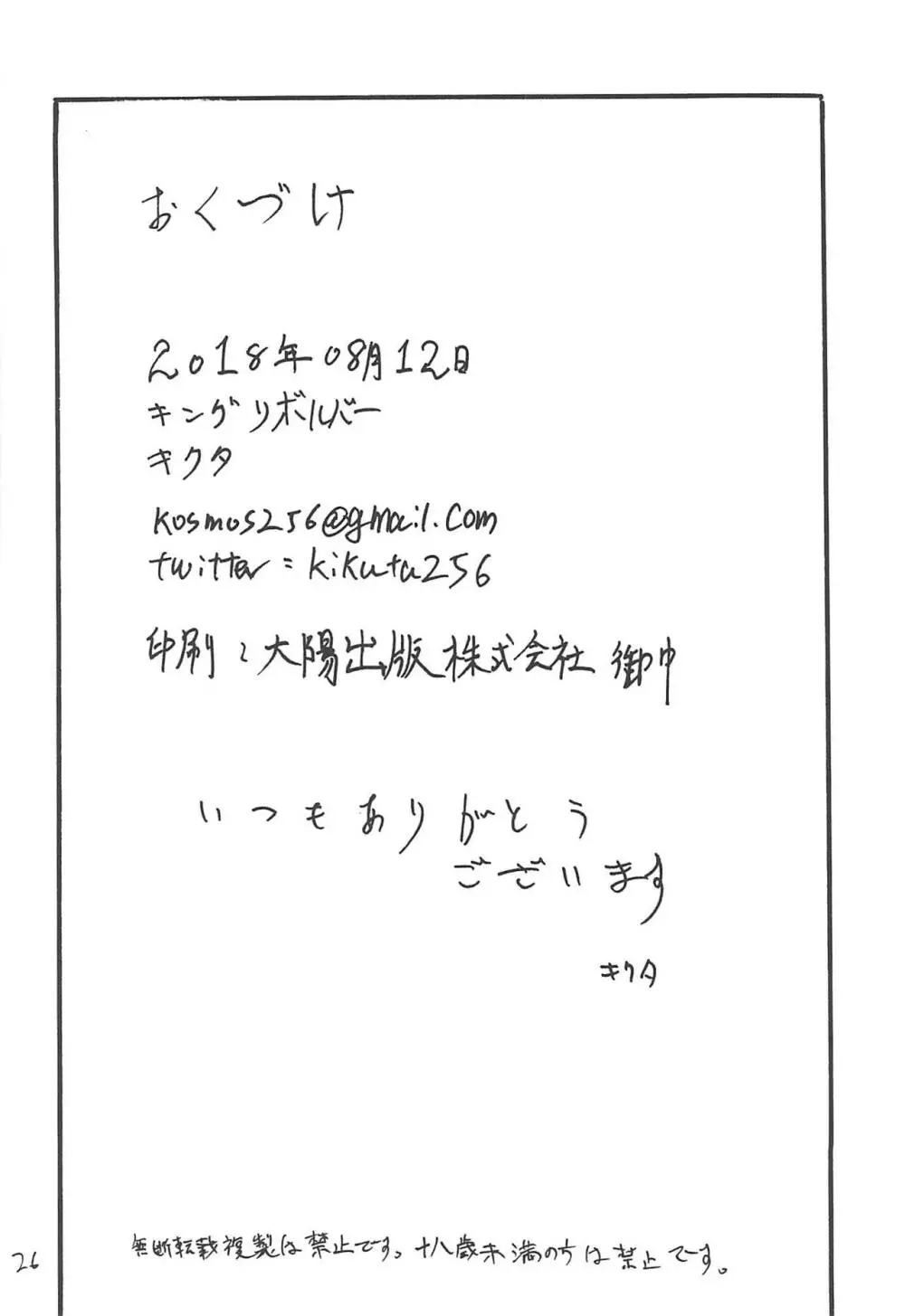 つまりはおよめさん - page25