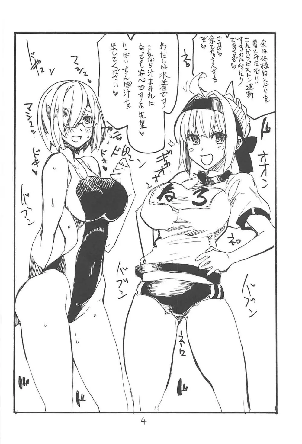 つまりはおよめさん - page3