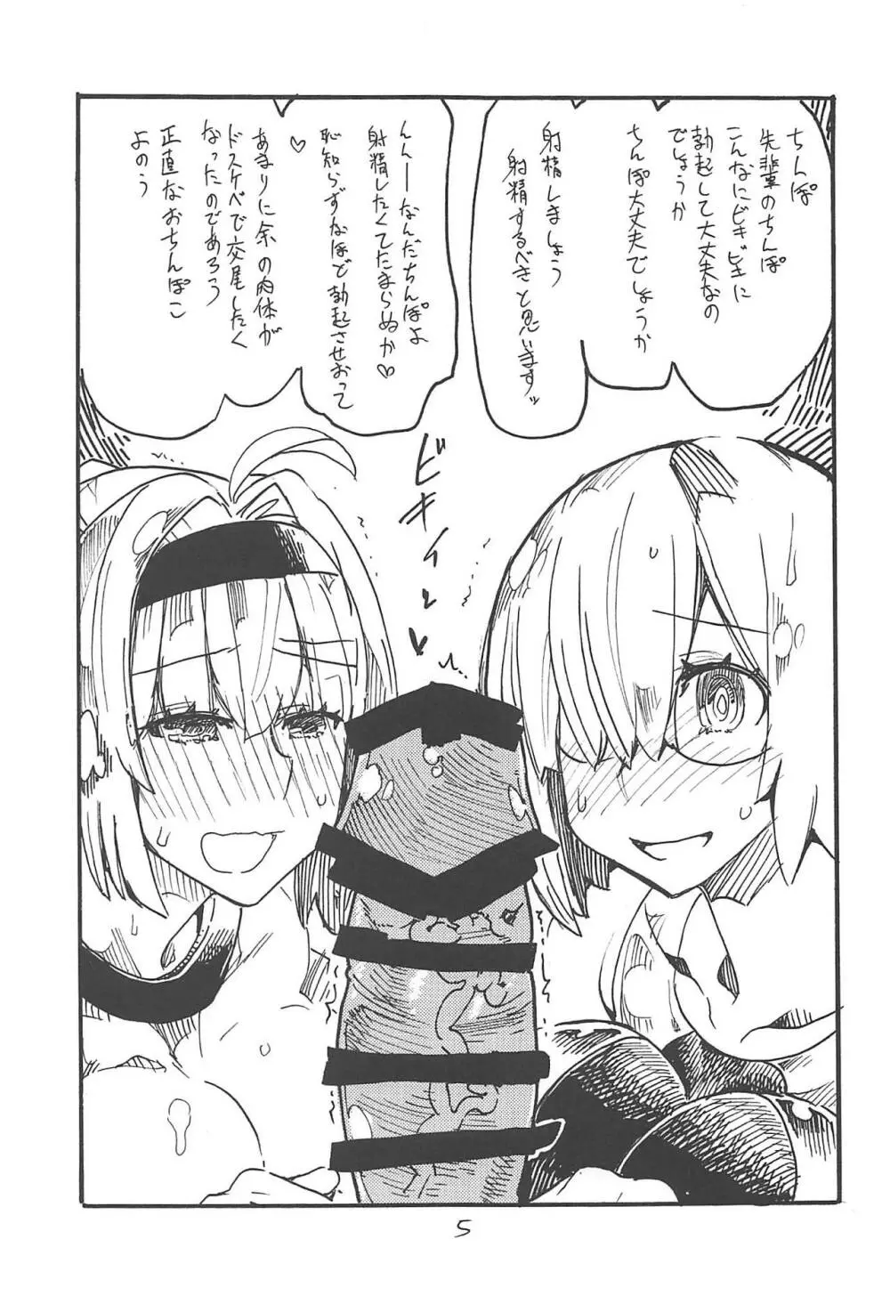つまりはおよめさん - page4