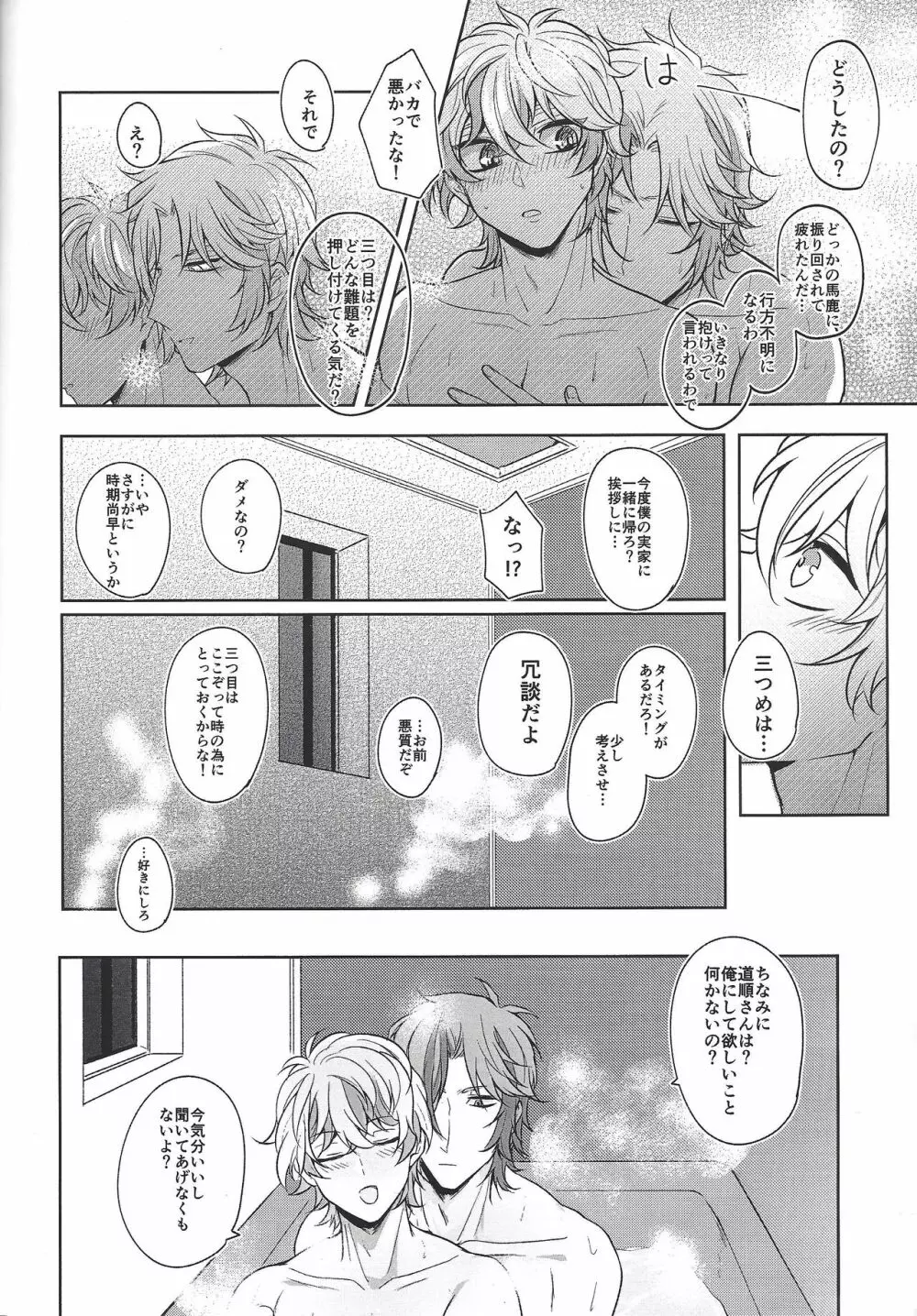 穂村尊もカウントしたい - page43