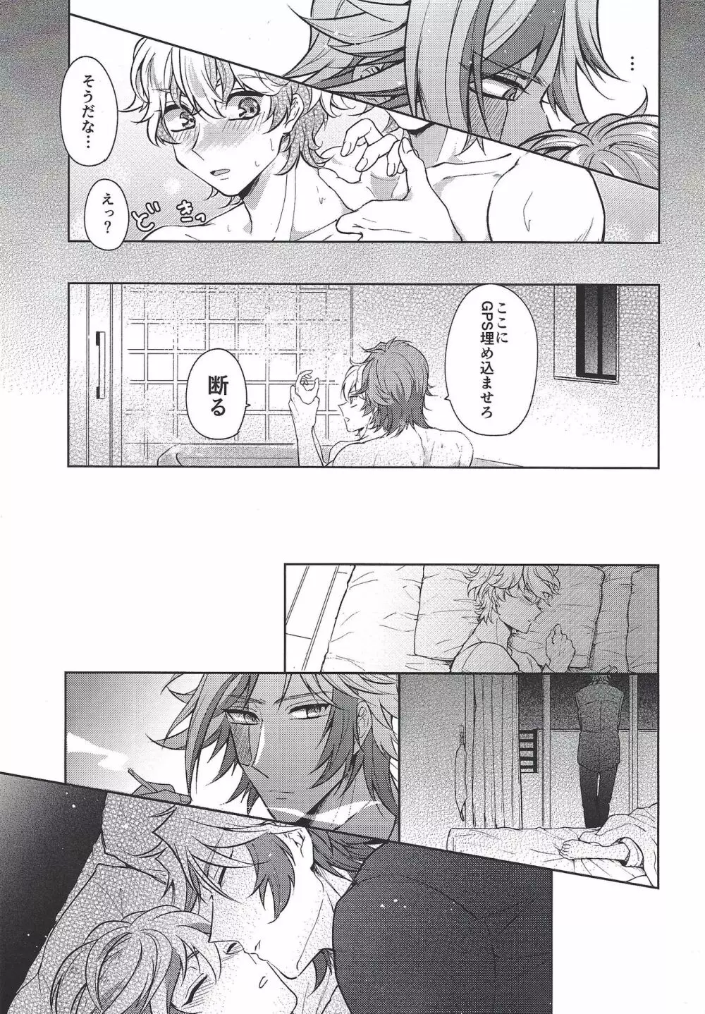 穂村尊もカウントしたい - page44