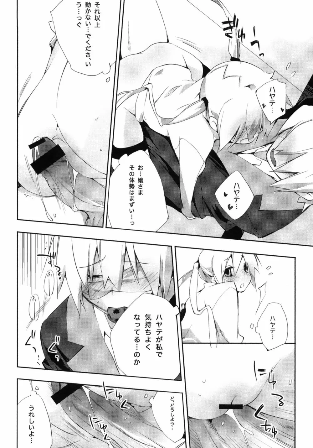 片想イから片想イまで。 - page15