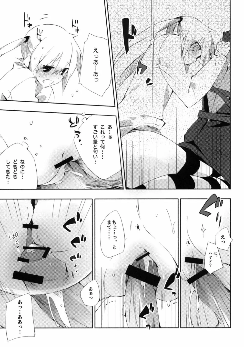 片想イから片想イまで。 - page16