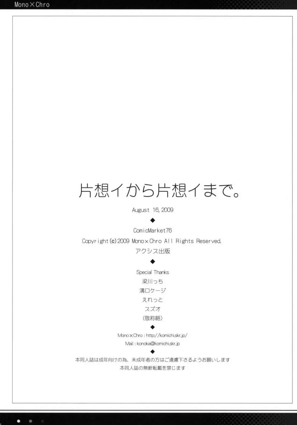 片想イから片想イまで。 - page25