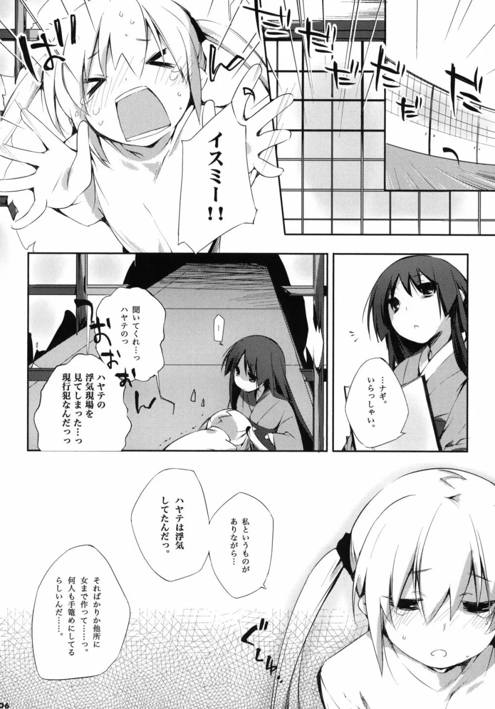 片想イから片想イまで。 - page5