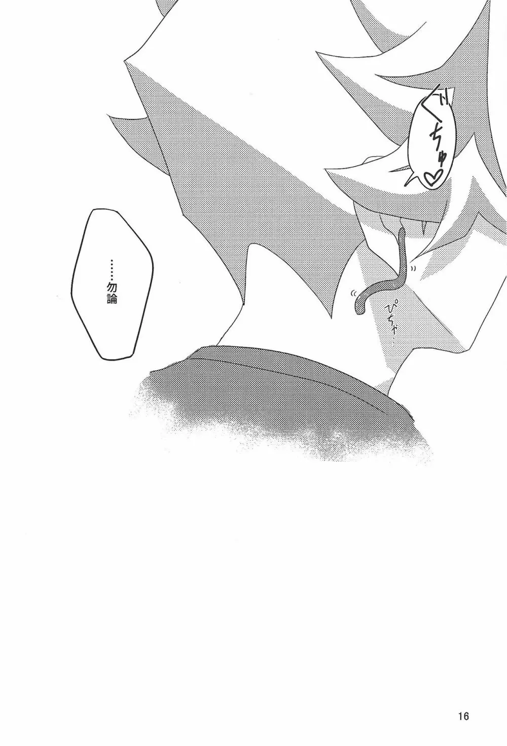 イン・マイ・ブレイン - page15