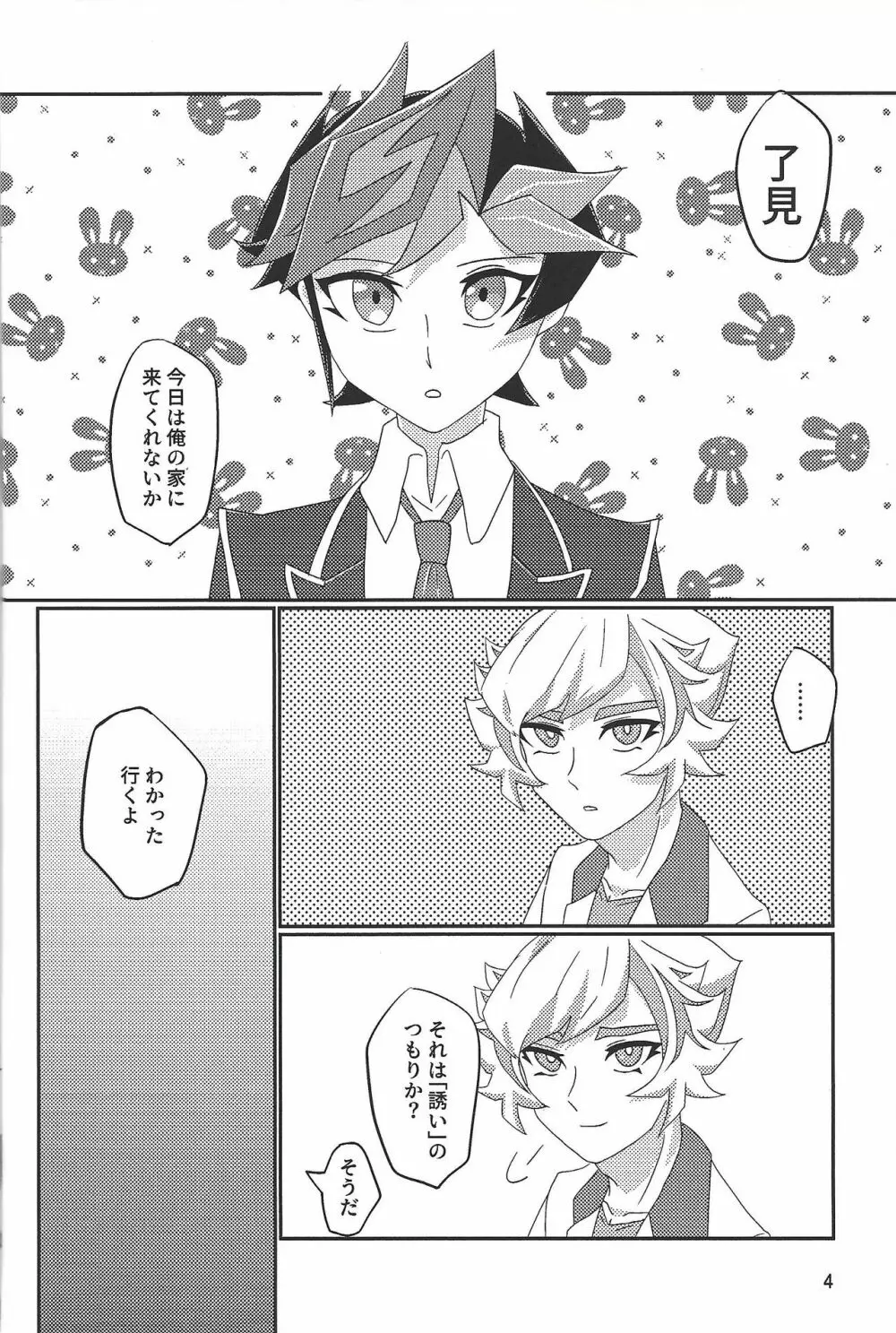 イン・マイ・ブレイン - page3