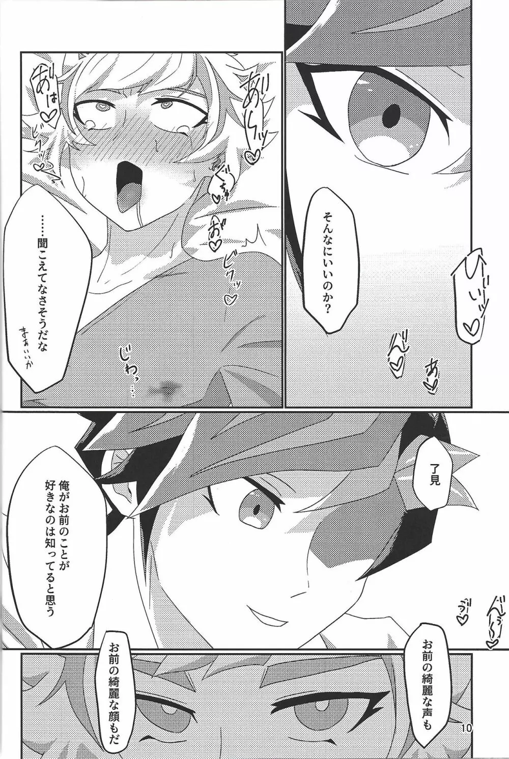 イン・マイ・ブレイン - page9