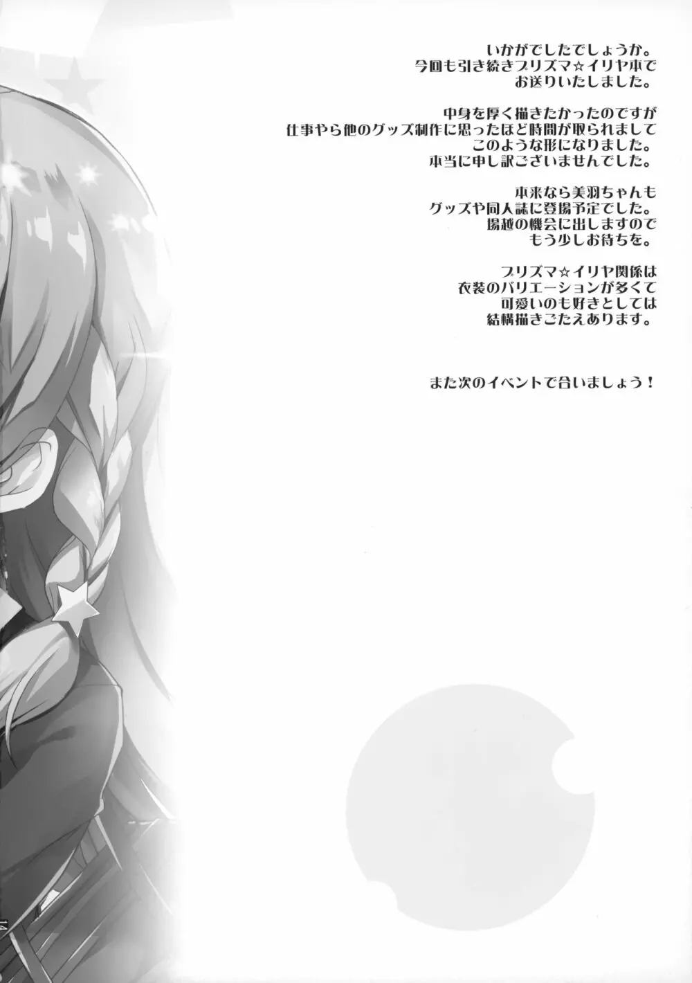 とぉ～ってもかわいイリヤ 2wei - page15