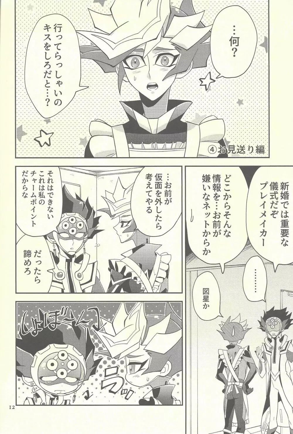 突然ですが結婚しました - page11