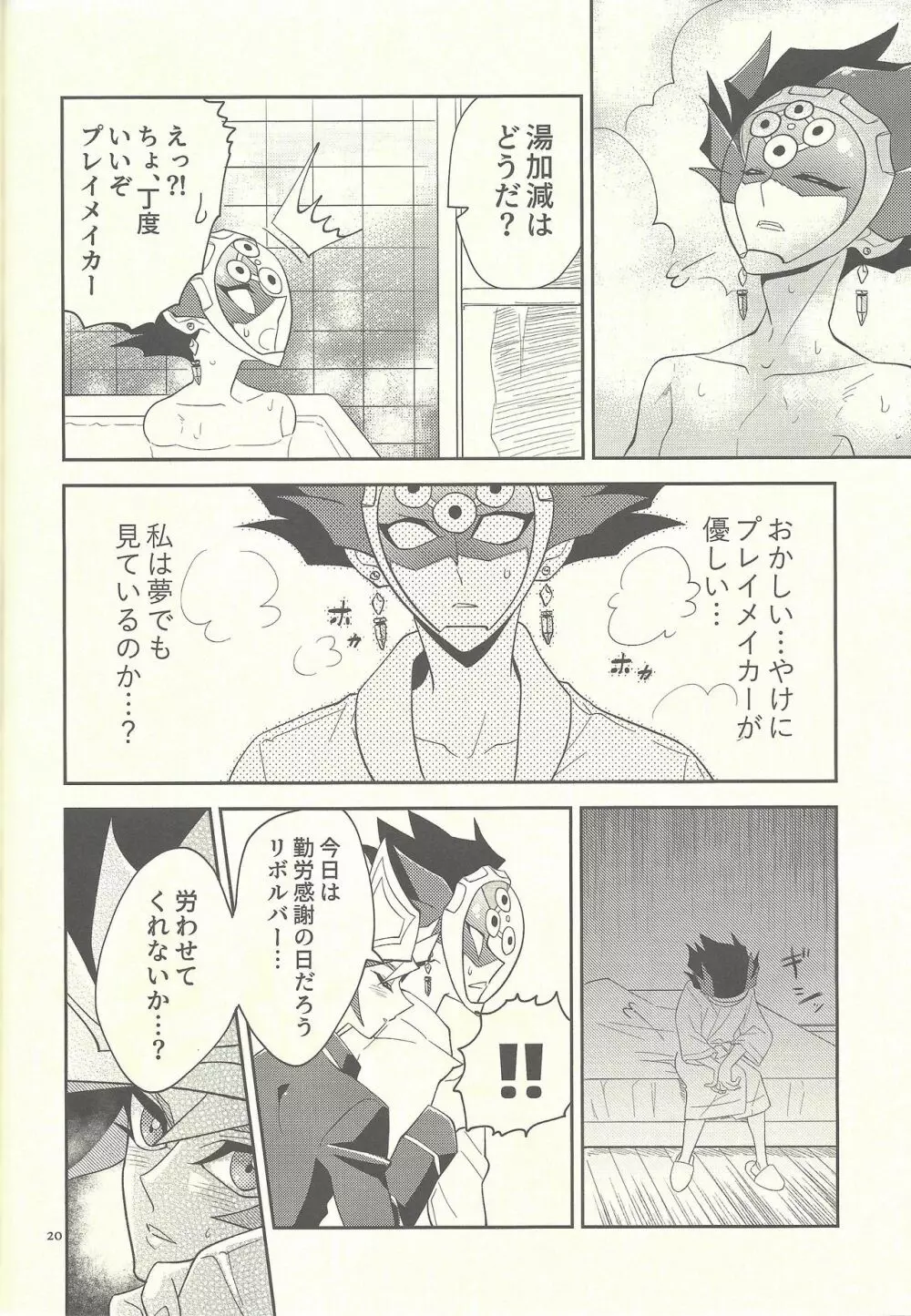 突然ですが結婚しました - page19